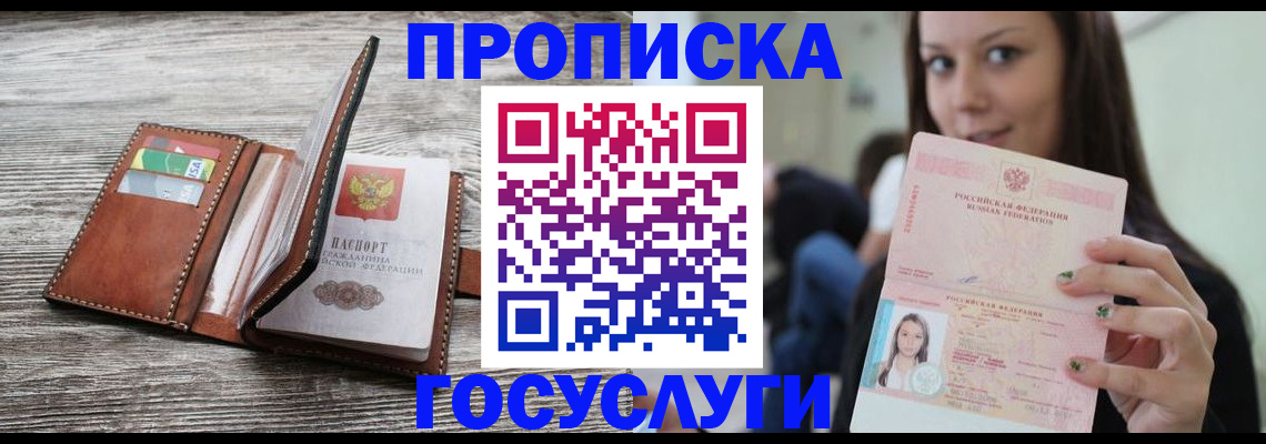 прописка для кредита в Московской области