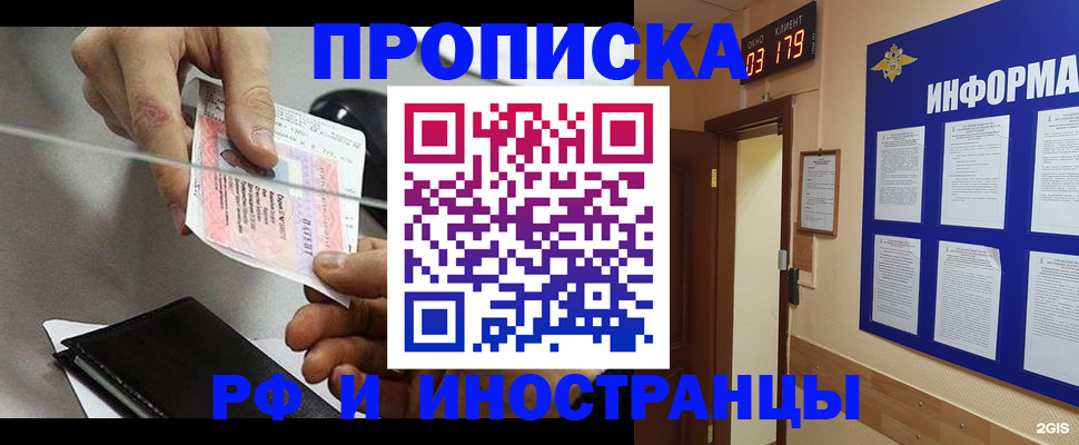 прописка ребенка в Московской области