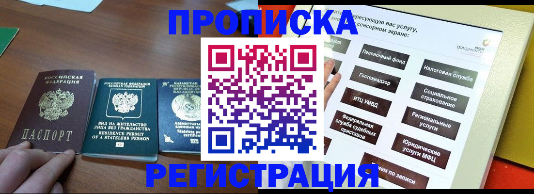 временная регистрация надежно в Московской области